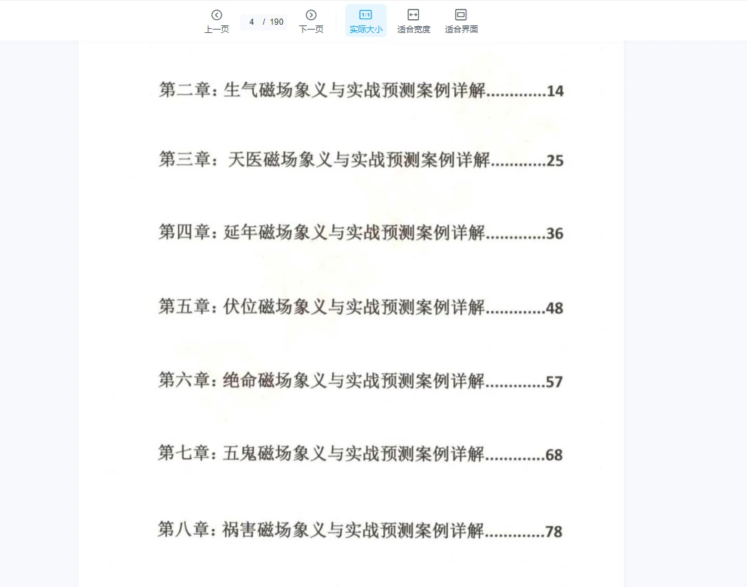 图片[2]_2025年《数字能量真传》PDF文档（190页）_易经玄学资料网