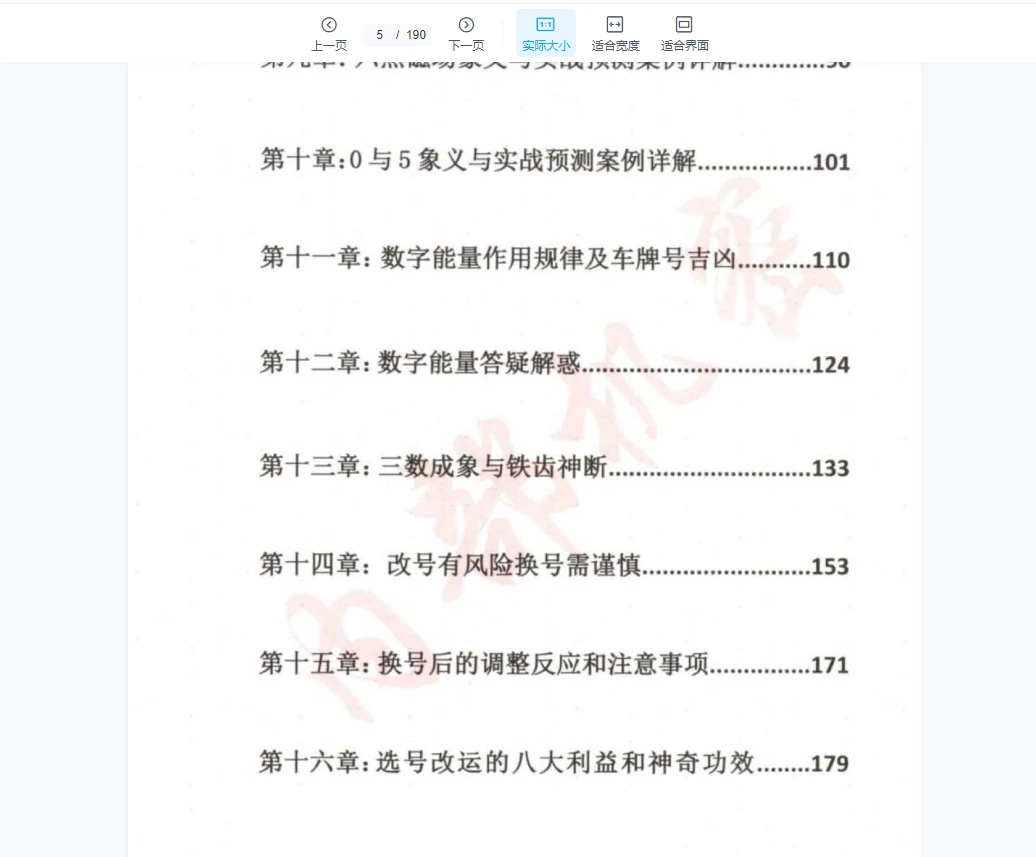 图片[3]_2025年《数字能量真传》PDF文档（190页）_易经玄学资料网