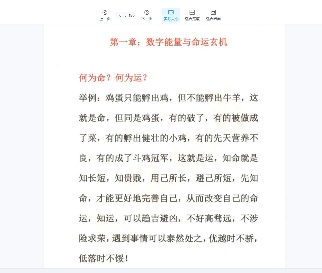 图片[4]_2025年《数字能量真传》PDF文档（190页）_易经玄学资料网