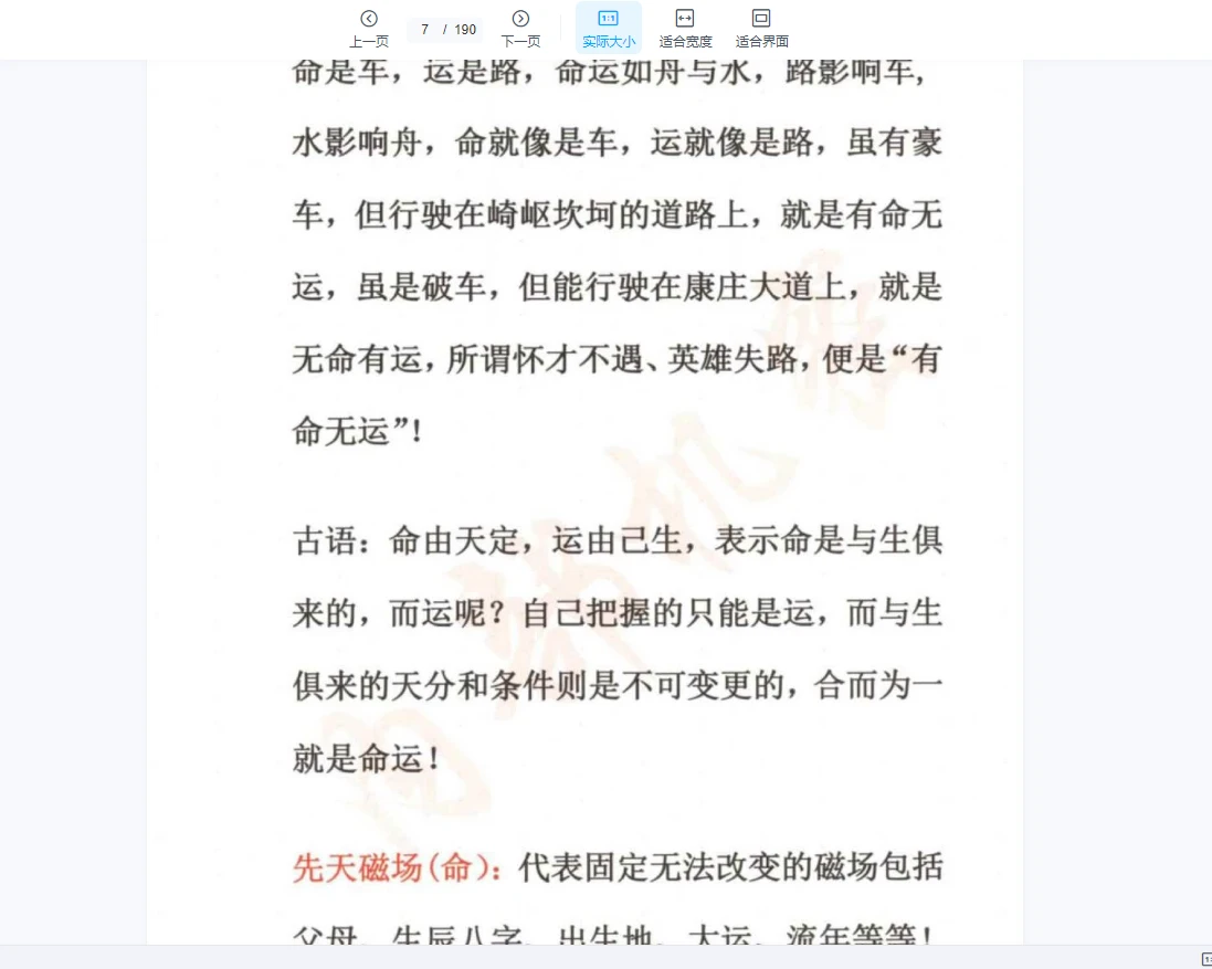 图片[5]_2025年《数字能量真传》PDF文档（190页）_易经玄学资料网