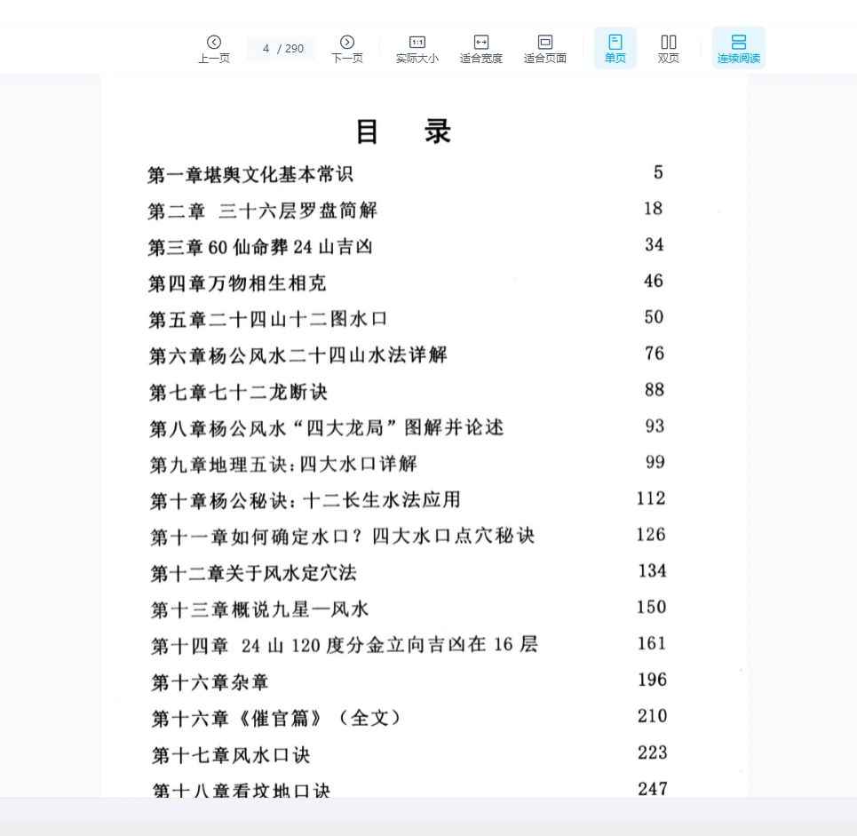 图片[2]_田连平《实用堪舆风水》PDF（290页）_易经玄学资料网