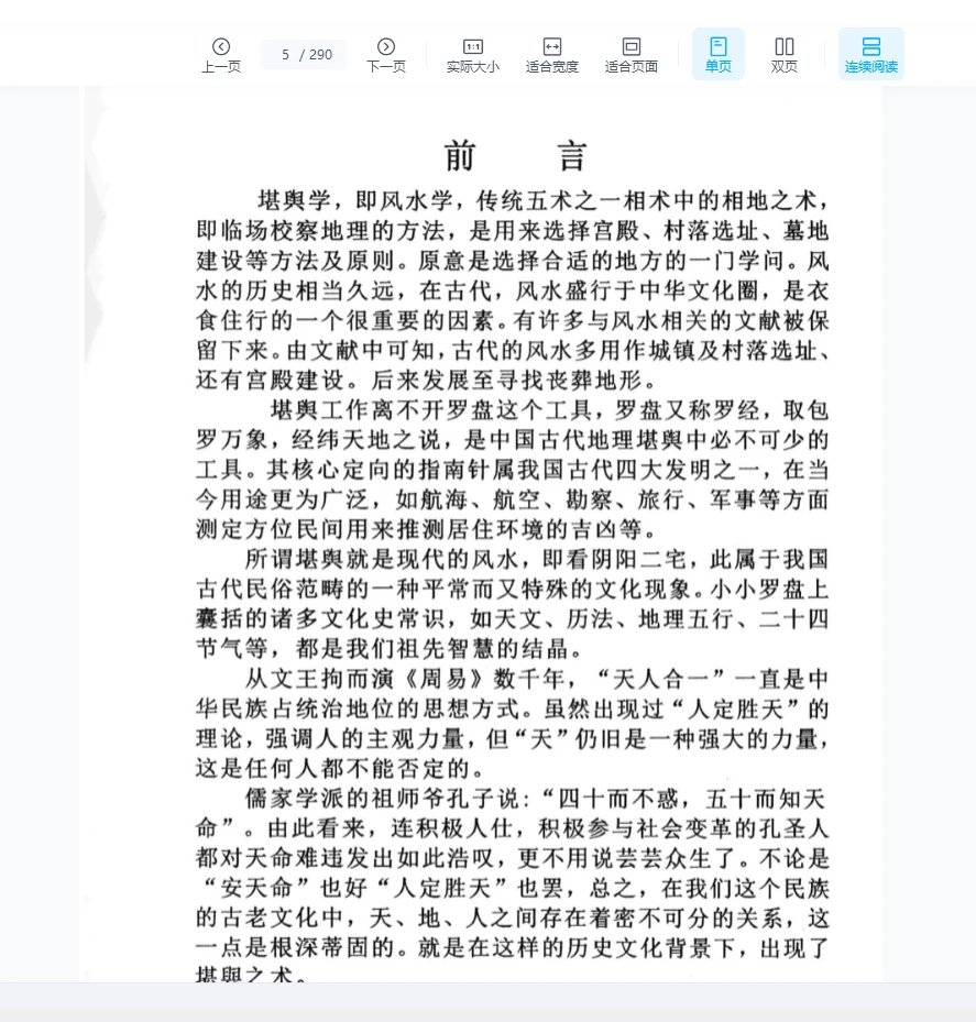 图片[3]_田连平《实用堪舆风水》PDF（290页）_易经玄学资料网