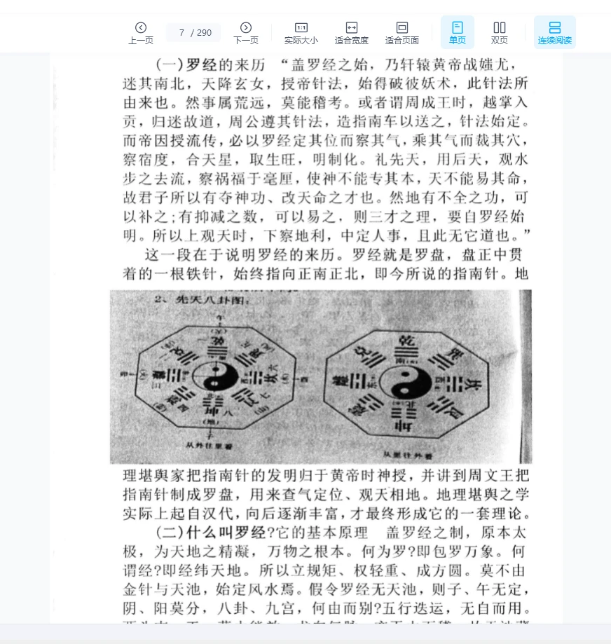 图片[4]_田连平《实用堪舆风水》PDF（290页）_易经玄学资料网