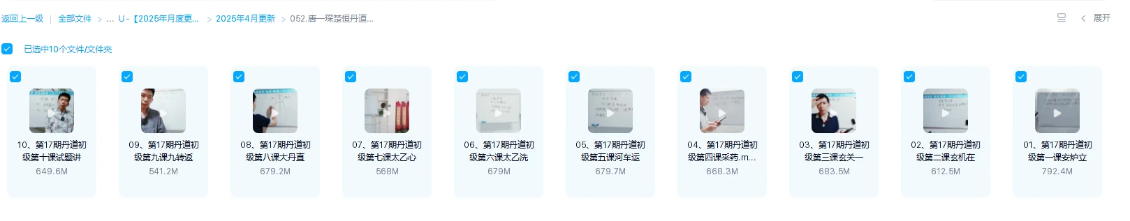 图片[1]_唐一琛楚恒易学丹道初级课程（视频10集）_易经玄学资料网