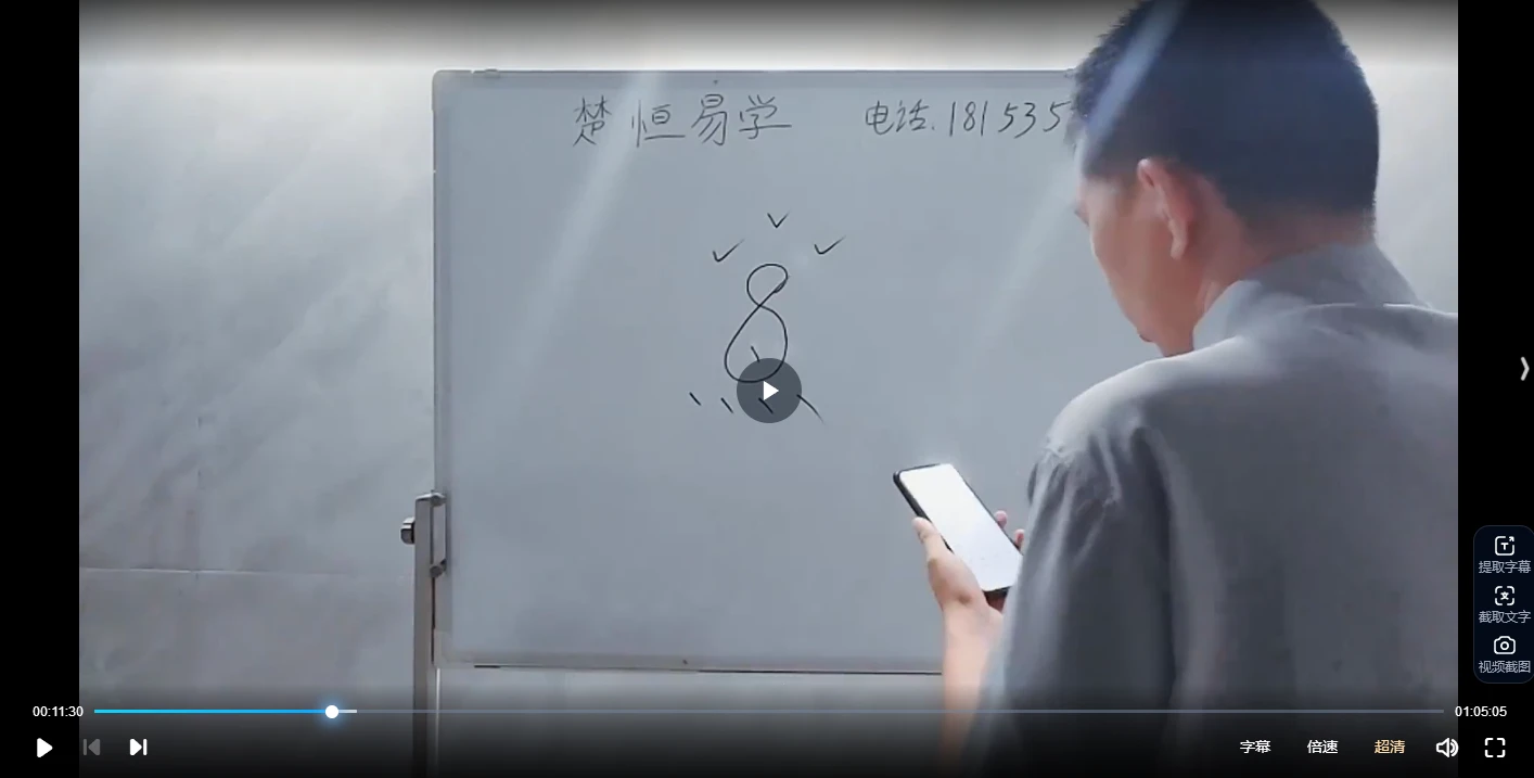 唐一琛楚恒易学丹道初级课程（视频10集）_易经玄学资料网