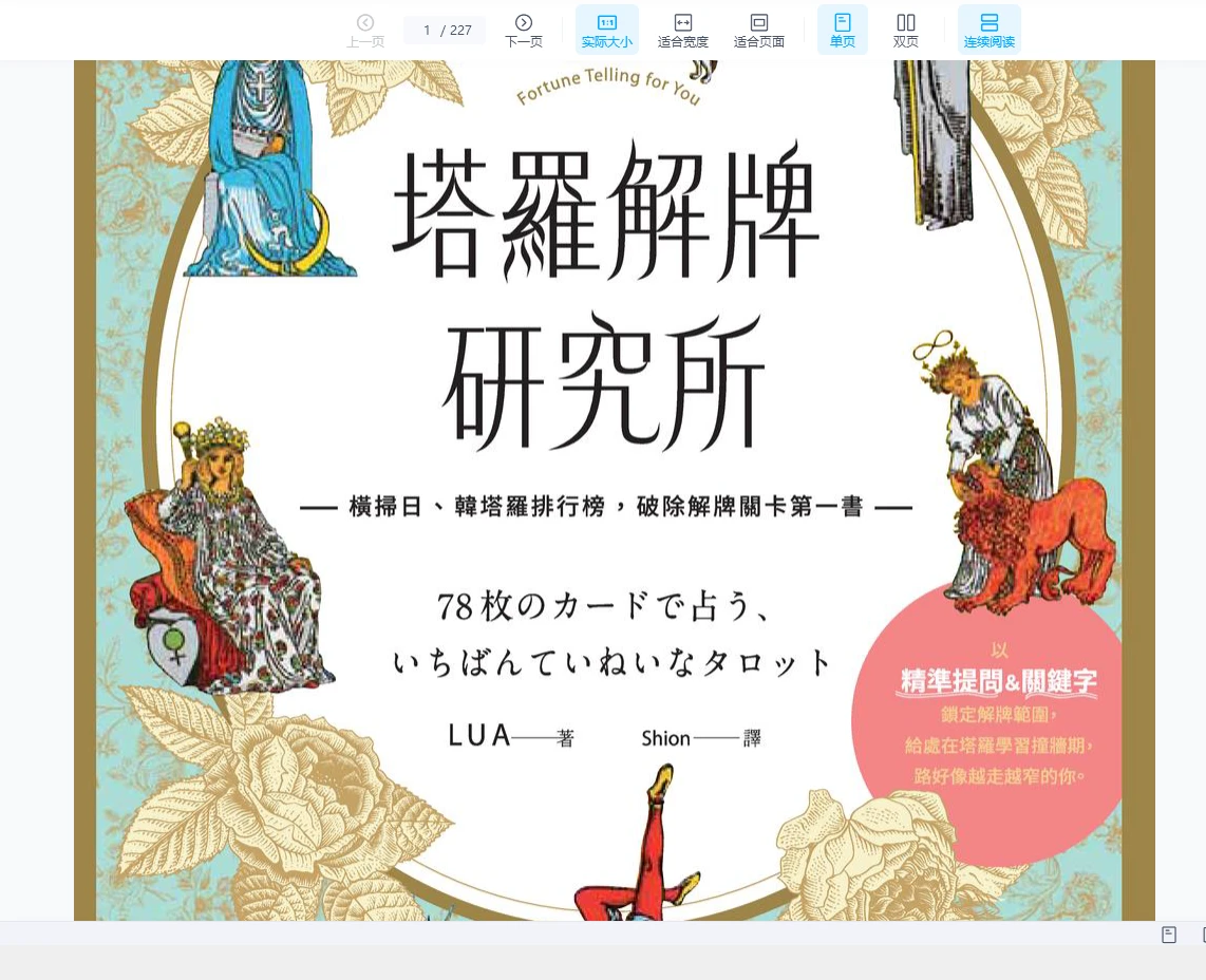 《塔罗解牌研究所》电子书（3册PDF）_易经玄学资料网