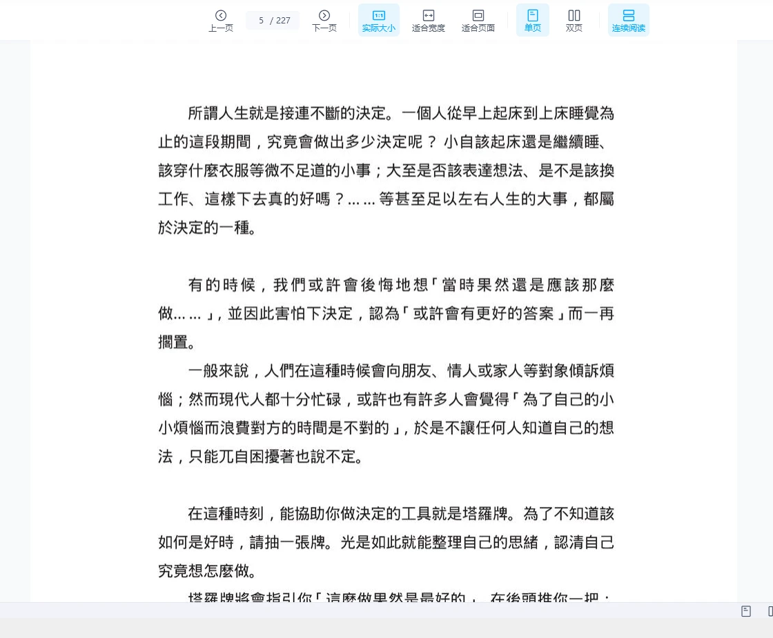 图片[3]_《塔罗解牌研究所》电子书（3册PDF）_易经玄学资料网
