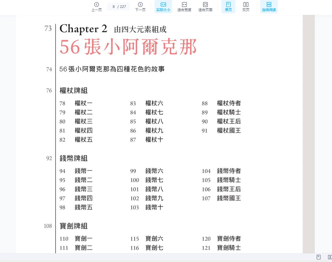 图片[4]_《塔罗解牌研究所》电子书（3册PDF）_易经玄学资料网