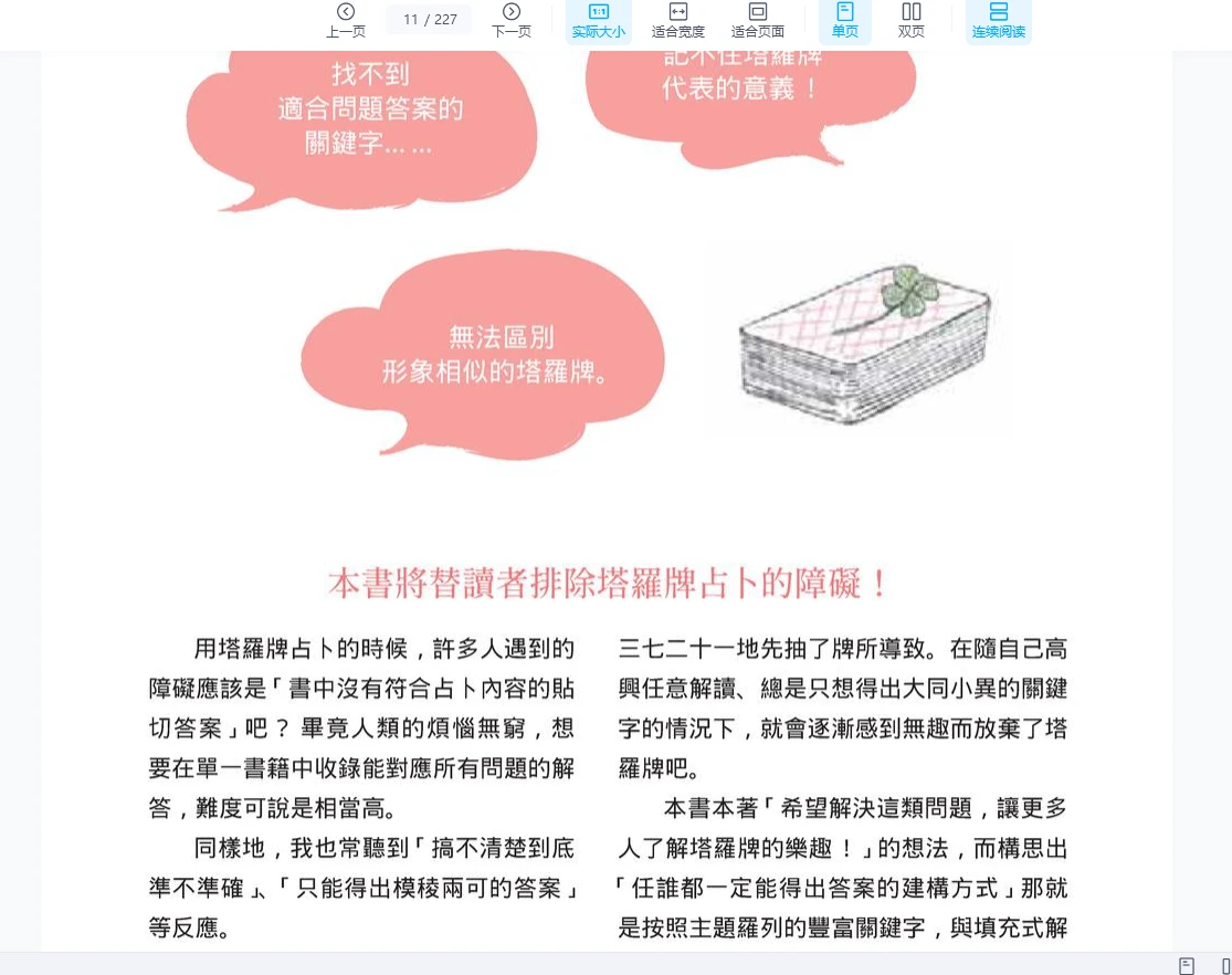 图片[5]_《塔罗解牌研究所》电子书（3册PDF）_易经玄学资料网