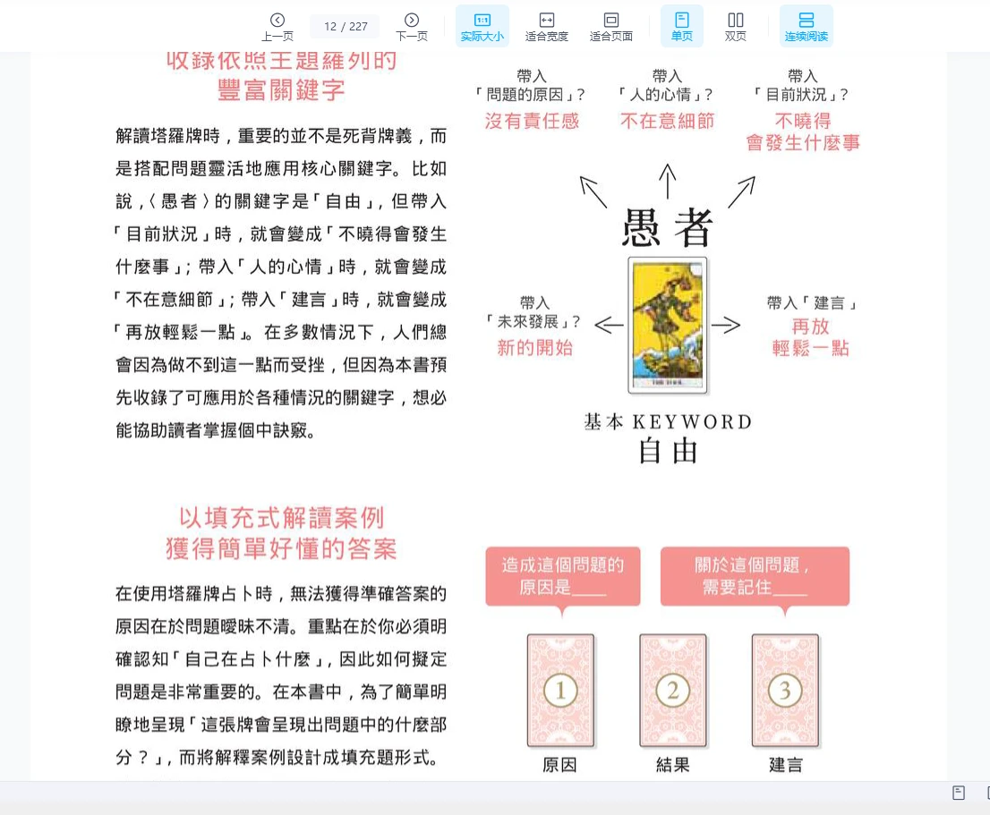 图片[6]_《塔罗解牌研究所》电子书（3册PDF）_易经玄学资料网