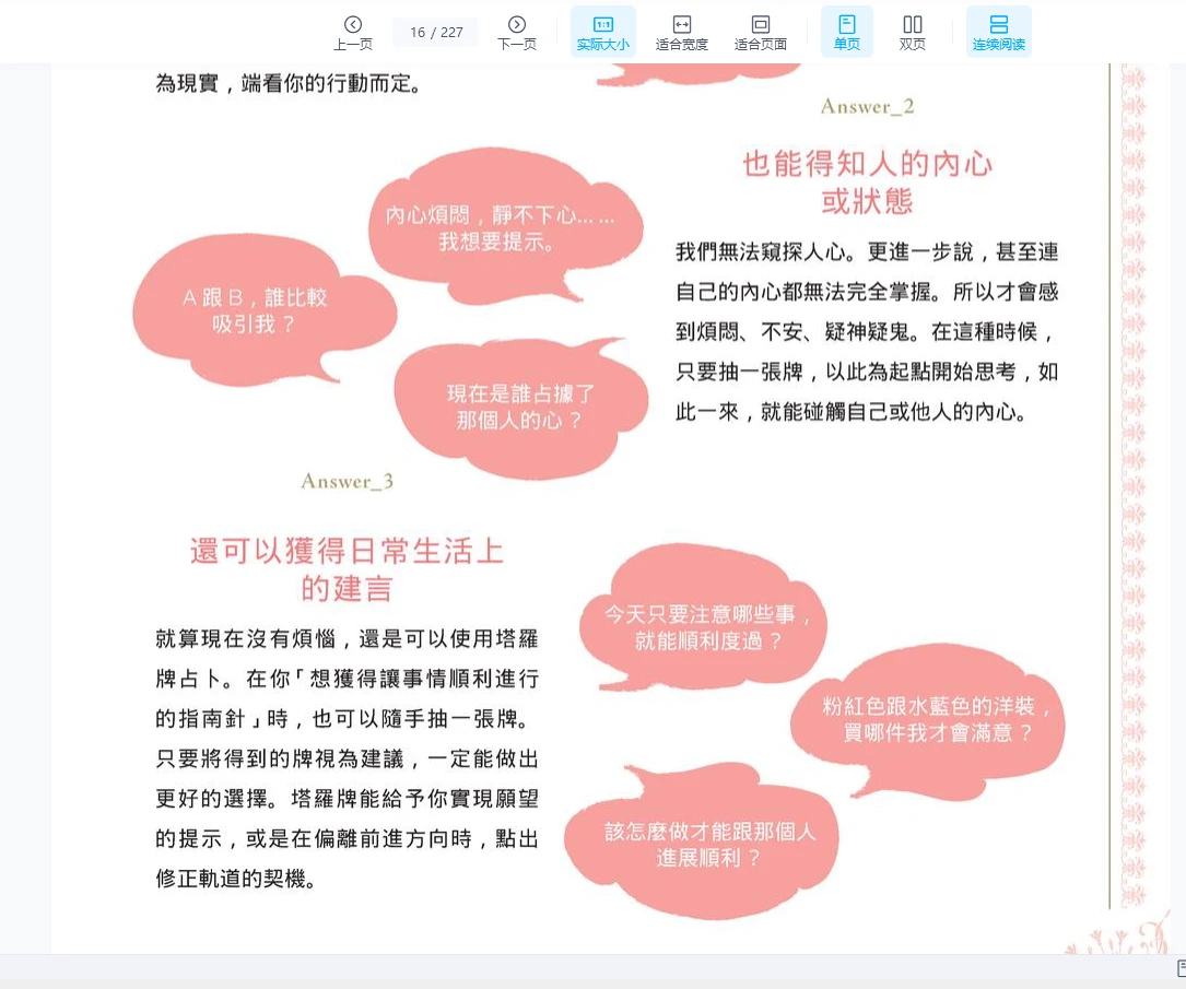 图片[7]_《塔罗解牌研究所》电子书（3册PDF）_易经玄学资料网