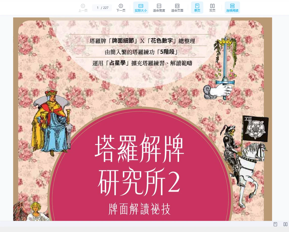 图片[8]_《塔罗解牌研究所》电子书（3册PDF）_易经玄学资料网