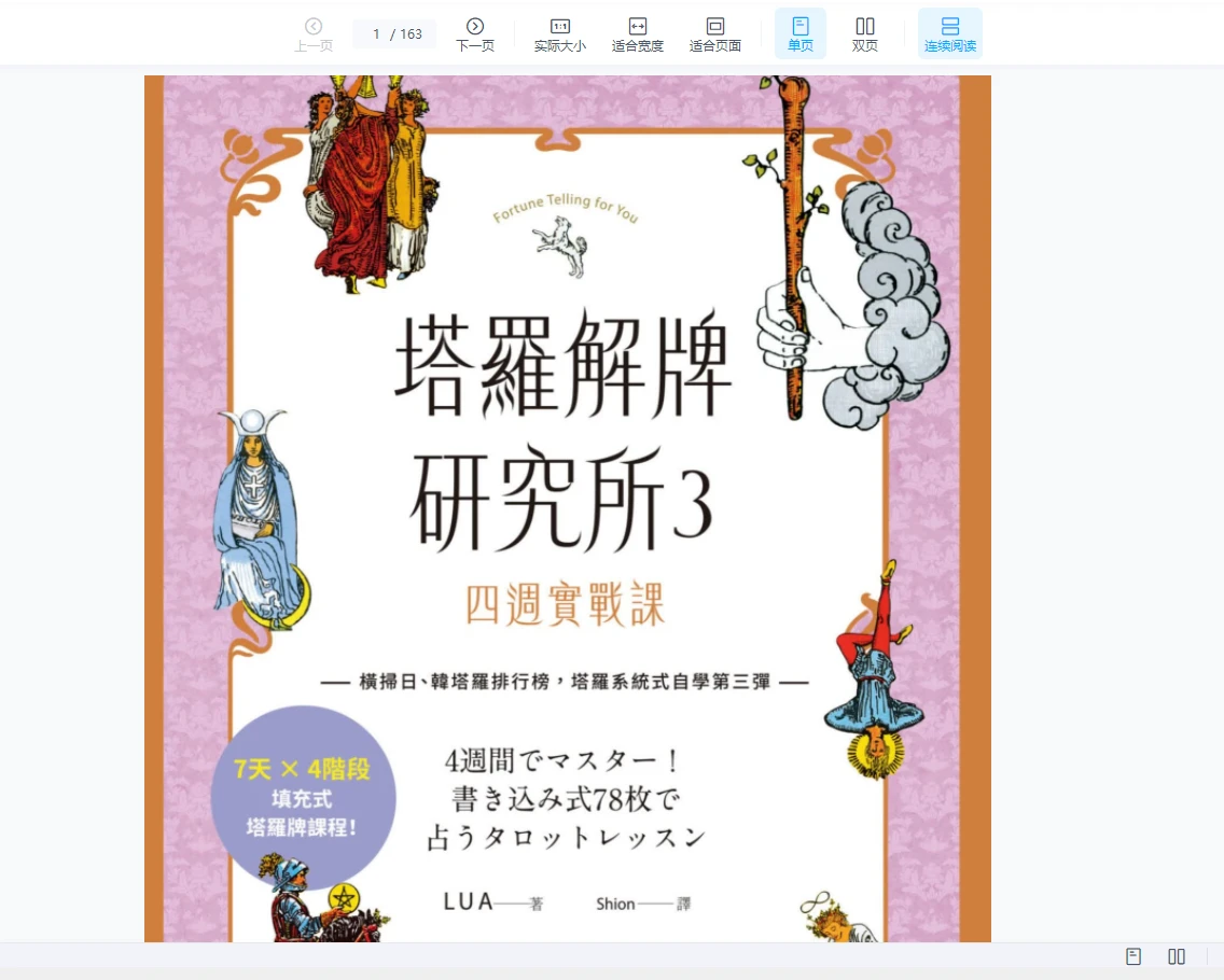 图片[9]_《塔罗解牌研究所》电子书（3册PDF）_易经玄学资料网