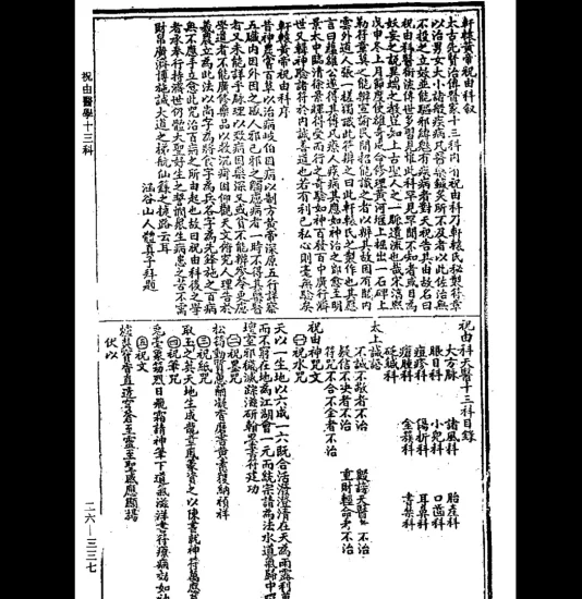 古籍《祝由天医十三科》PDF_易经玄学资料网