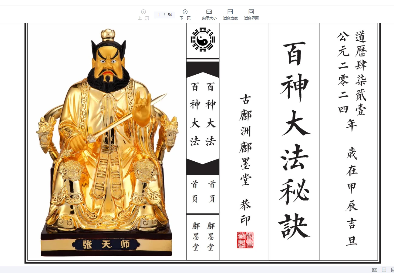 《百变大神秘诀》乾坤法册PDF完整版（54页）_易经玄学资料网