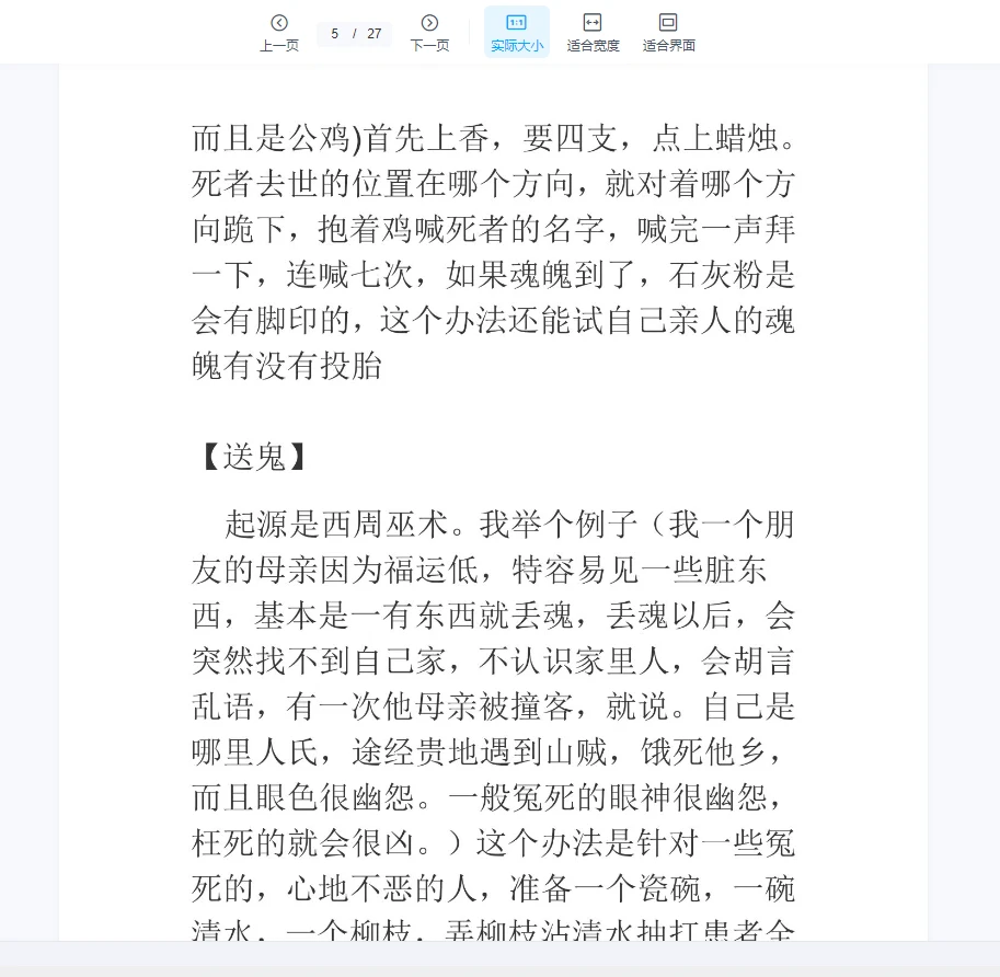 图片[3]_《不可乱用且不可多得的民间术法》PDF文档（27页）_易经玄学资料网