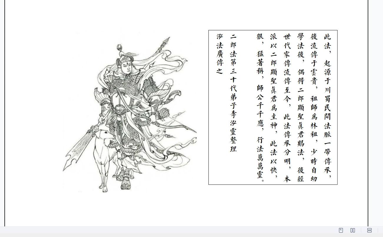 图片[2]_《二郎显圣真君秘法》PDF电子书（68页）_易经玄学资料网