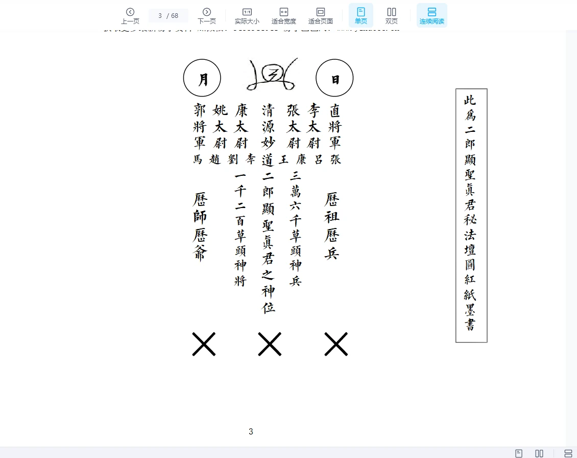 图片[3]_《二郎显圣真君秘法》PDF电子书（68页）_易经玄学资料网