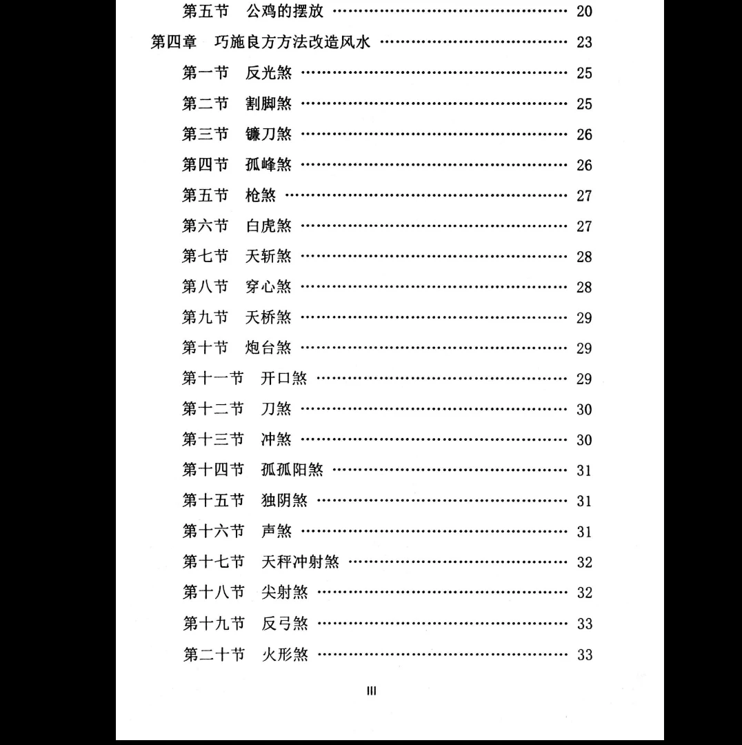 图片[2]_《各种法器、符咒的使用与化解方法》PDF电子书（92页）_易经玄学资料网