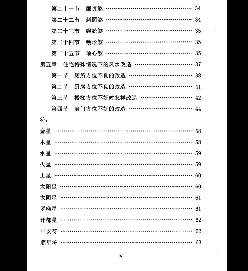 图片[3]_《各种法器、符咒的使用与化解方法》PDF电子书（92页）_易经玄学资料网