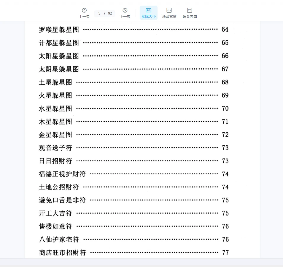图片[4]_《各种法器、符咒的使用与化解方法》PDF电子书（92页）_易经玄学资料网