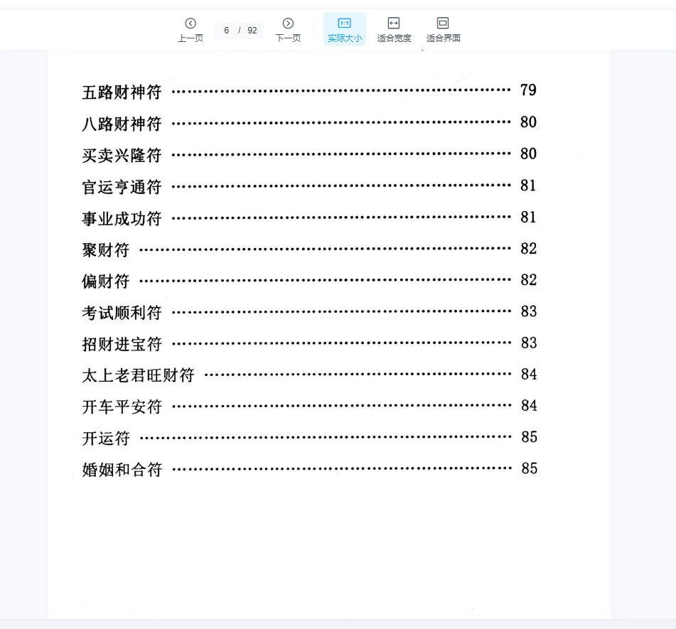 图片[5]_《各种法器、符咒的使用与化解方法》PDF电子书（92页）_易经玄学资料网
