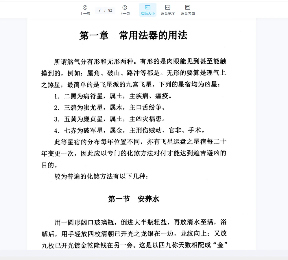图片[6]_《各种法器、符咒的使用与化解方法》PDF电子书（92页）_易经玄学资料网