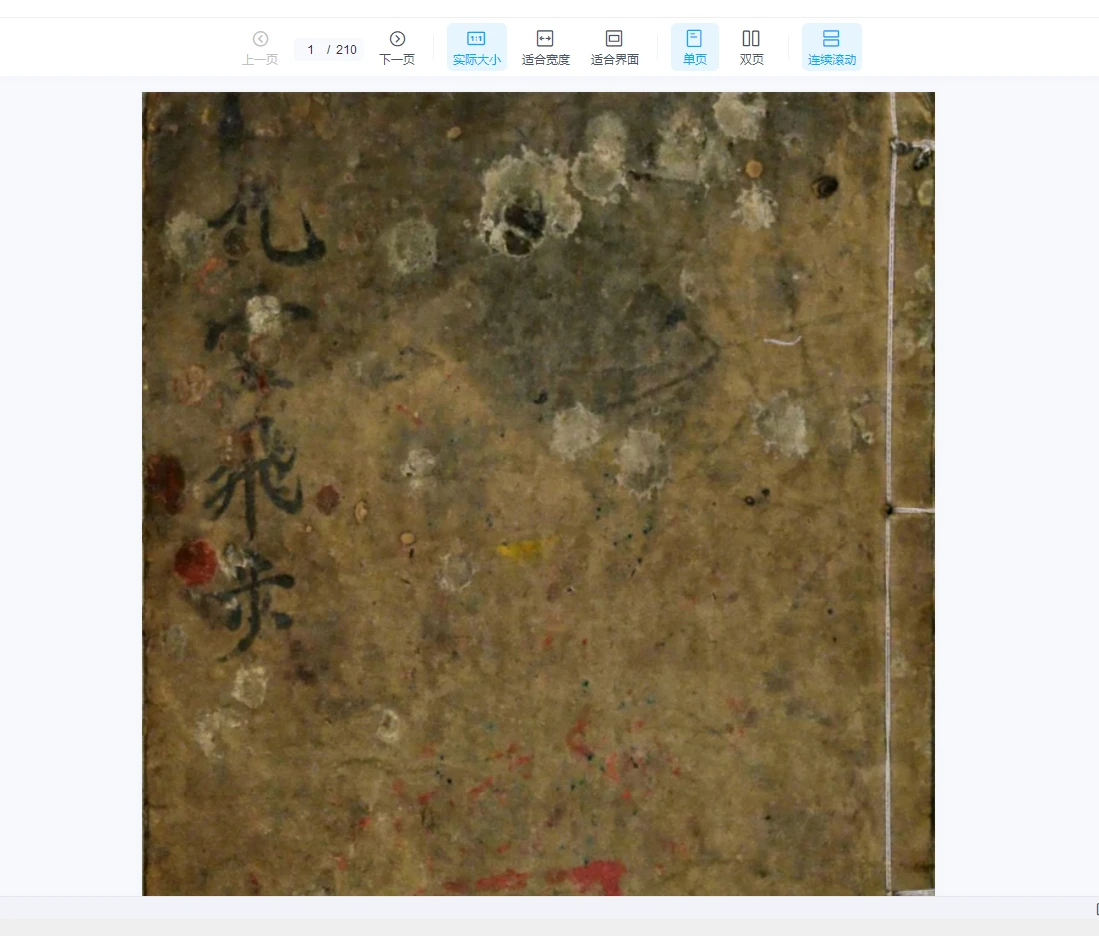 《九灵飞步出章伏官表秘旨》PDF电子书（210页）_易经玄学资料网