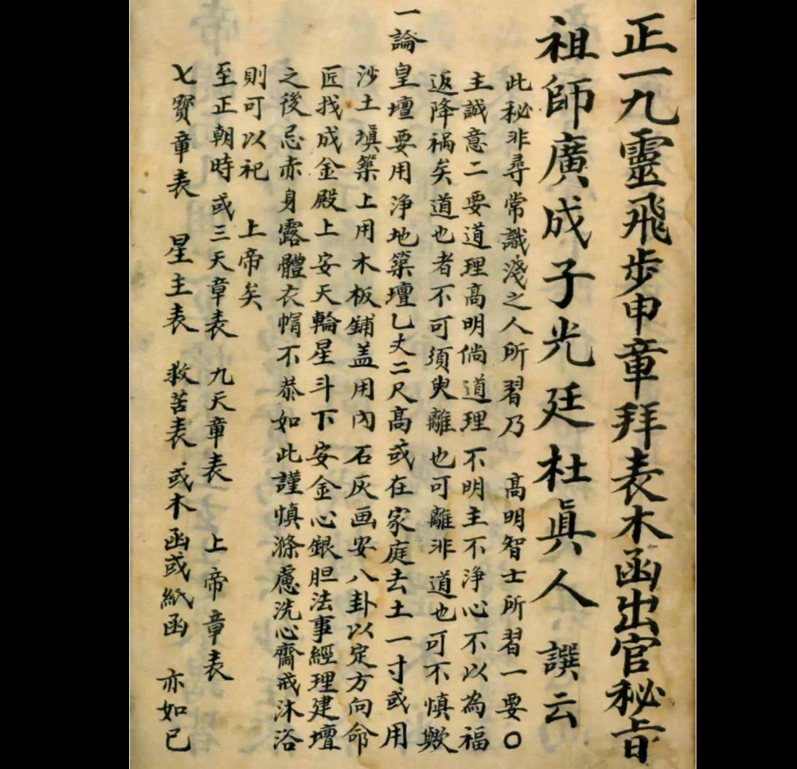 图片[5]_《九灵飞步出章伏官表秘旨》PDF电子书（210页）_易经玄学资料网