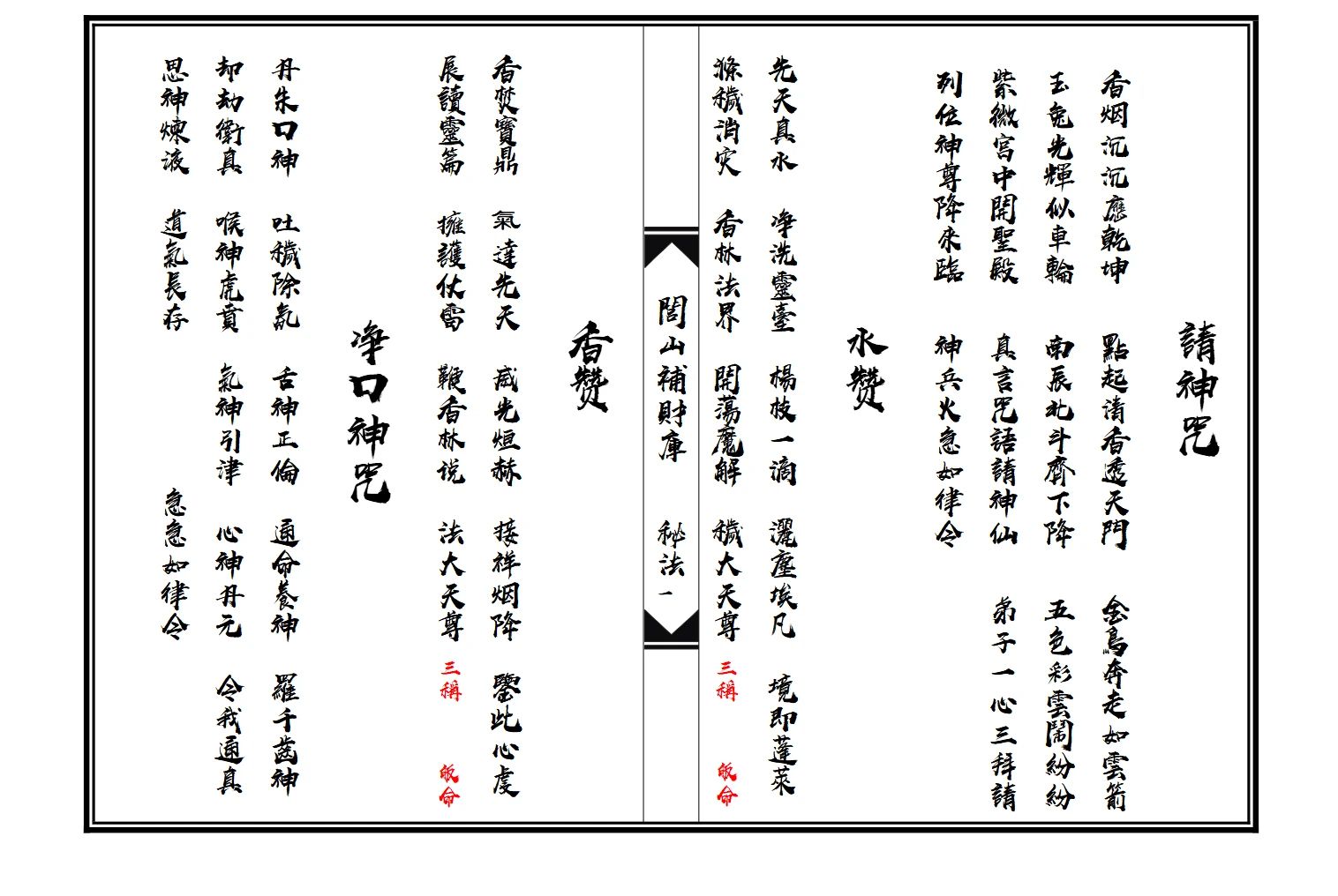 图片[2]_《闾山补财库秘法》PDF电子书（20页）_易经玄学资料网