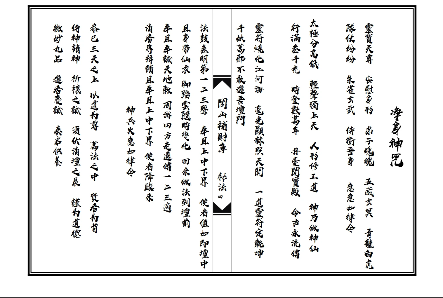图片[3]_《闾山补财库秘法》PDF电子书（20页）_易经玄学资料网