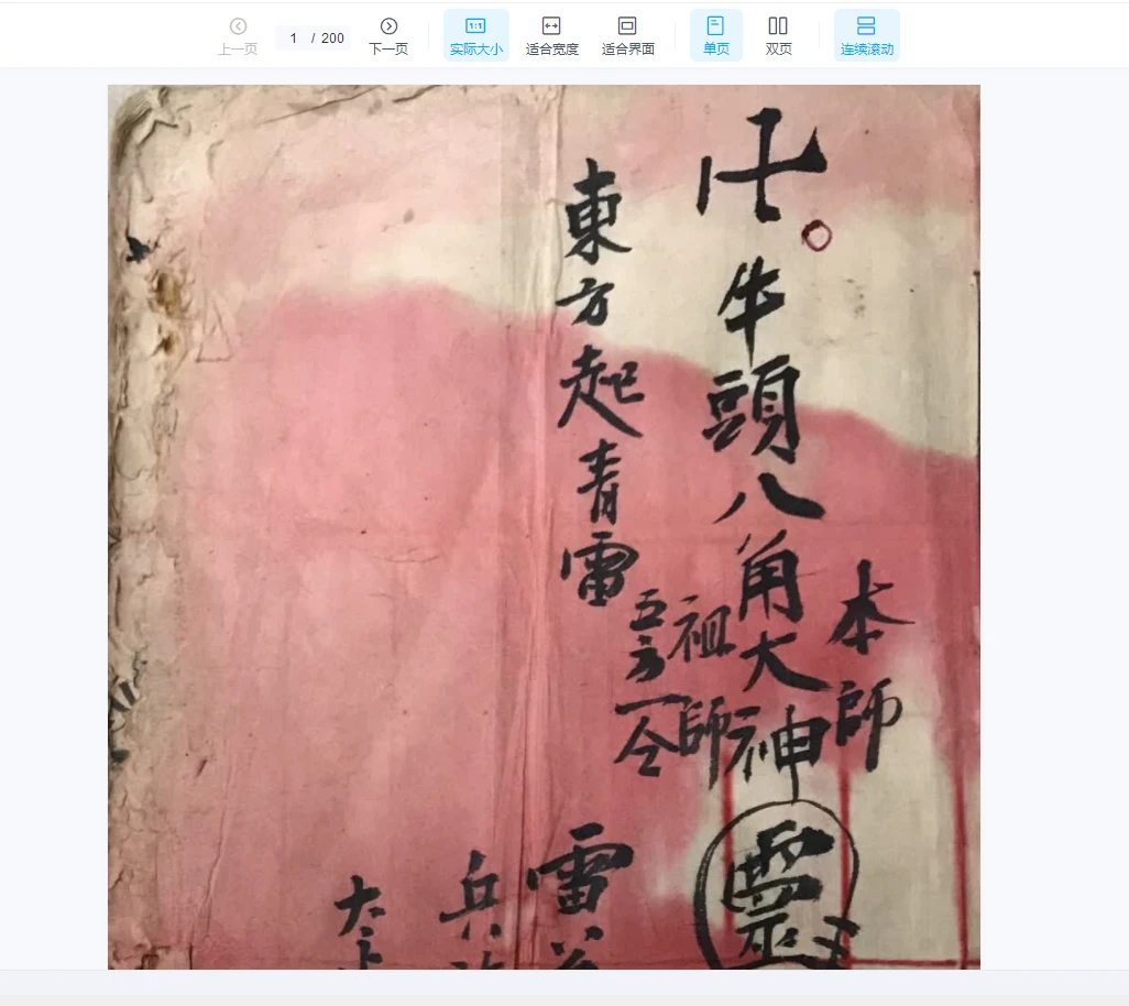 《茅山毒术秘书》PDF电子书（200页）_易经玄学资料网