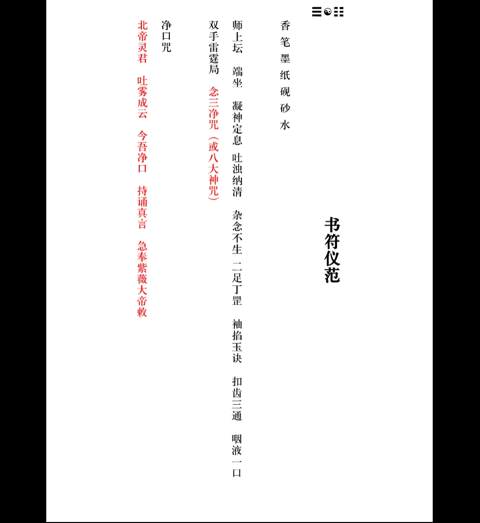 图片[2]_《茅山上清灵符法式》PDF电子书（92页）_易经玄学资料网