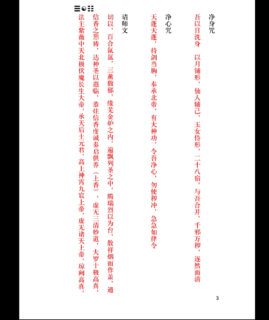 图片[3]_《茅山上清灵符法式》PDF电子书（92页）_易经玄学资料网