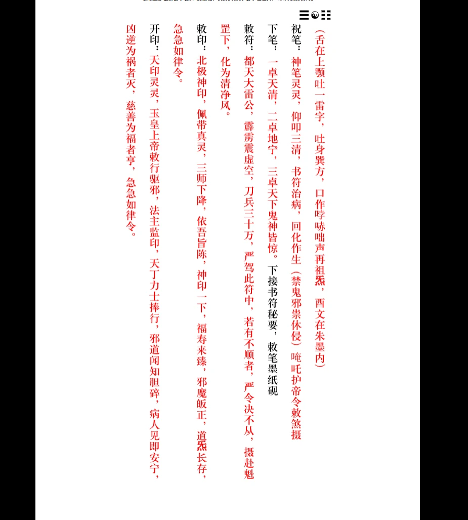 图片[4]_《茅山上清灵符法式》PDF电子书（92页）_易经玄学资料网