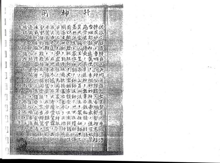 《茅山叶法莲》PDF电子书_易经玄学资料网