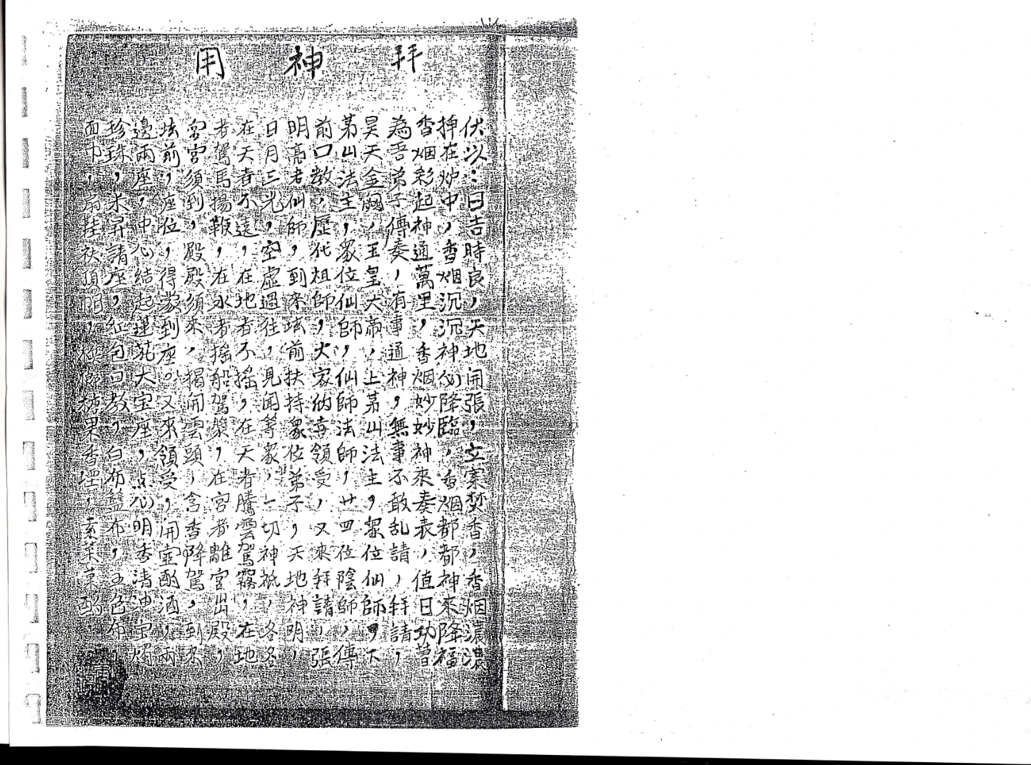 《茅山叶法莲》PDF电子书（107页）_易经玄学资料网