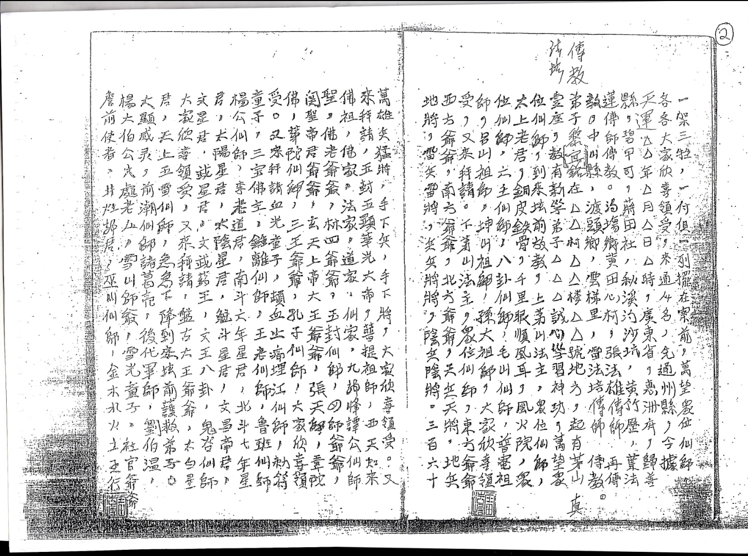 图片[2]_《茅山叶法莲》PDF电子书（107页）_易经玄学资料网