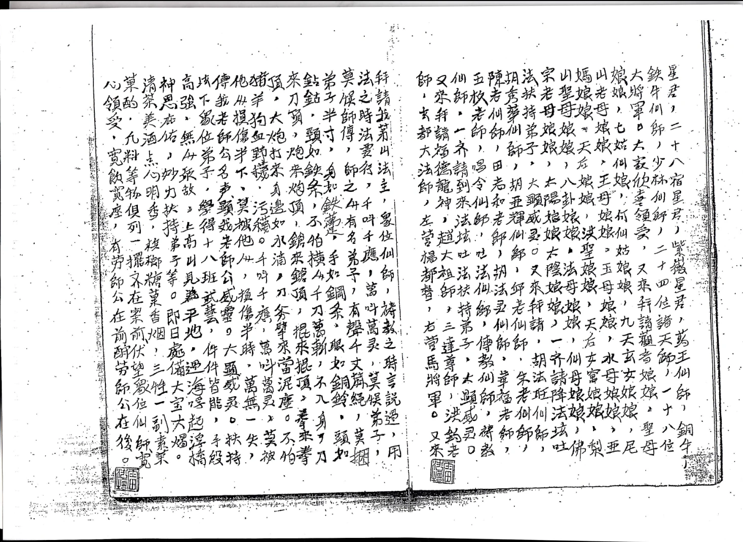 图片[3]_《茅山叶法莲》PDF电子书（107页）_易经玄学资料网