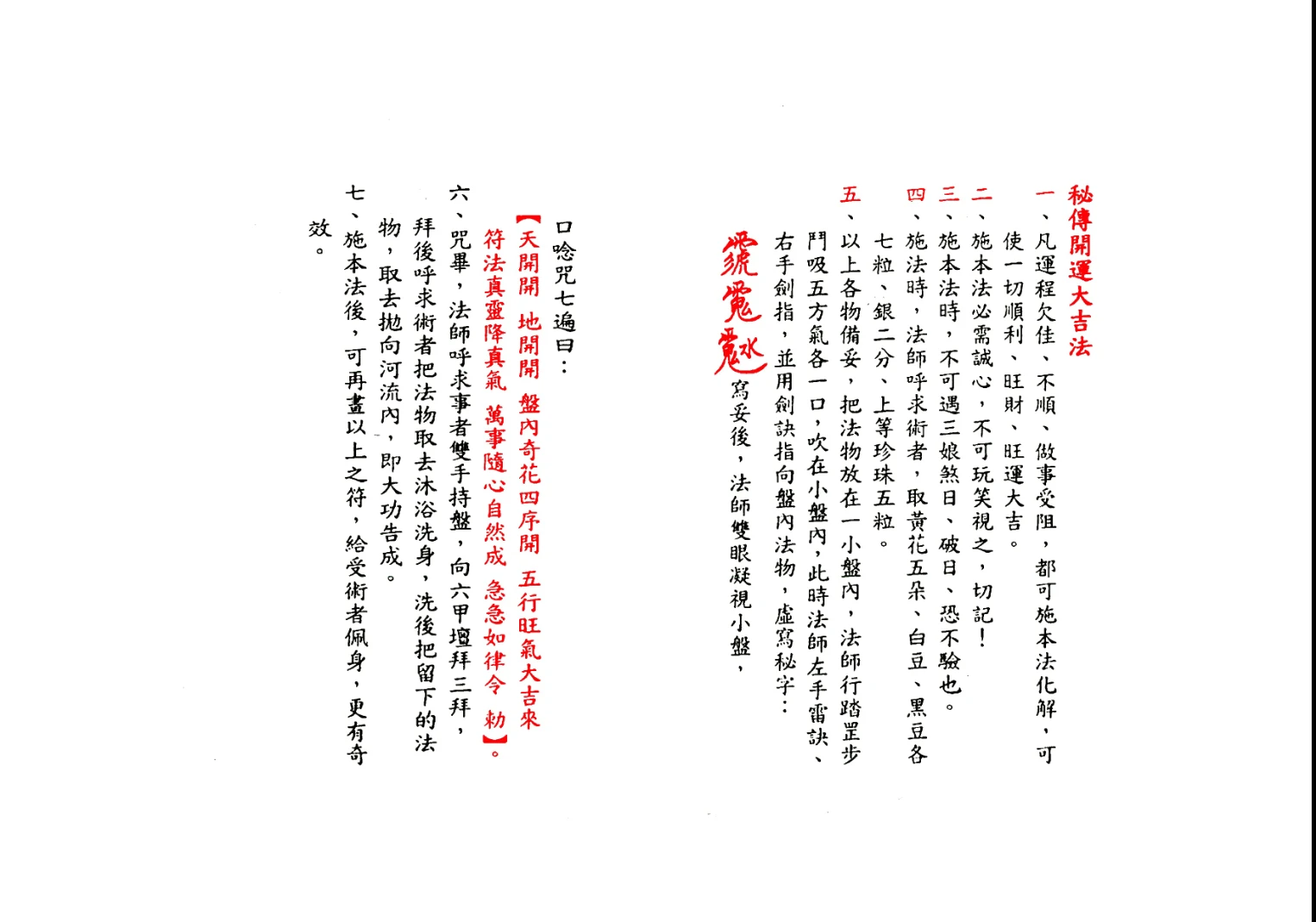 图片[4]_《茅山追魂和合旺财术》PDF（139筒子页）_易经玄学资料网