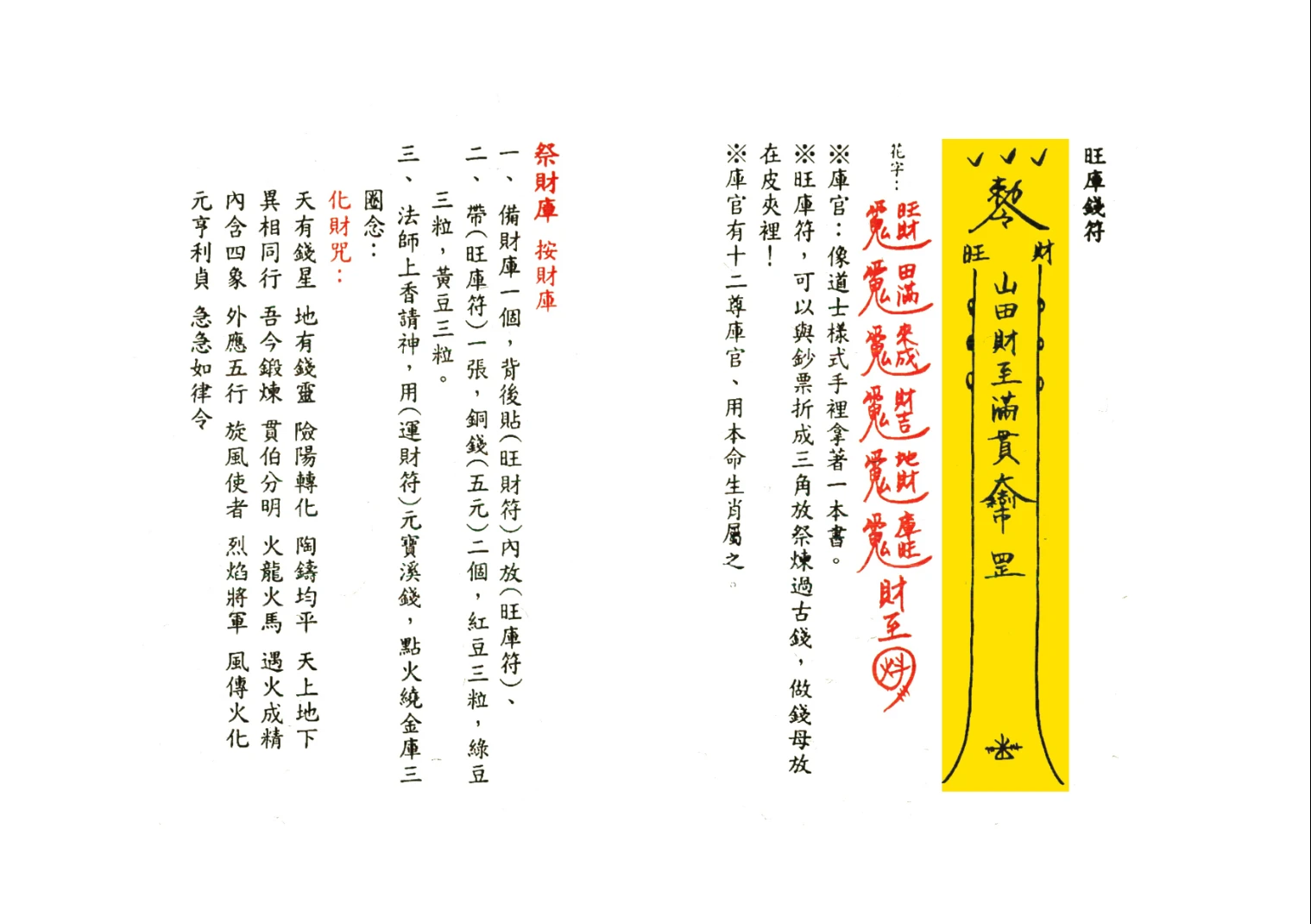 图片[5]_《茅山追魂和合旺财术》PDF（139筒子页）_易经玄学资料网