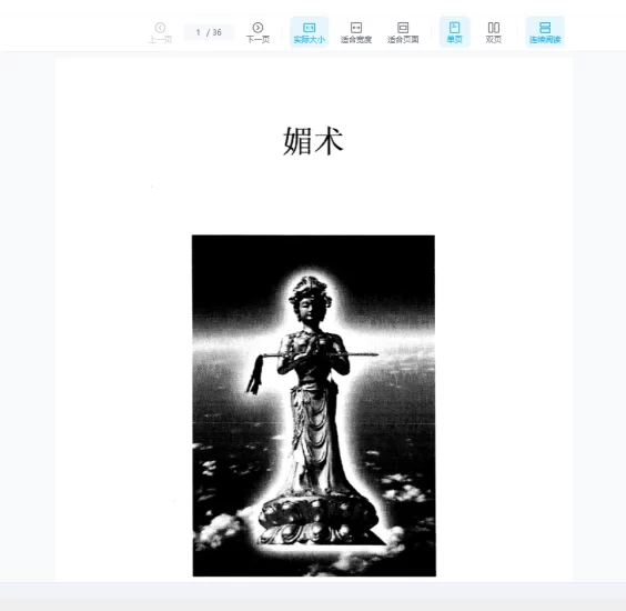 《媚术》PDF电子书_易经玄学资料网