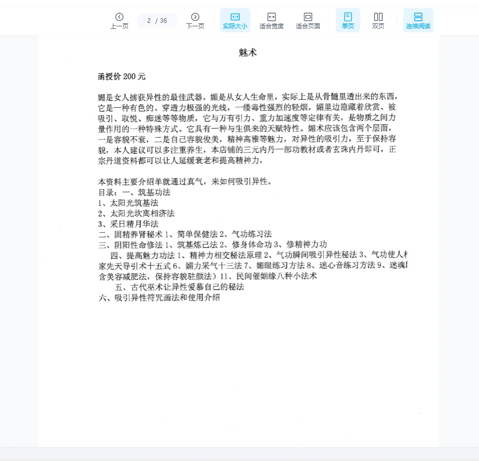 图片[2]_《媚术》PDF电子书（35页）_易经玄学资料网