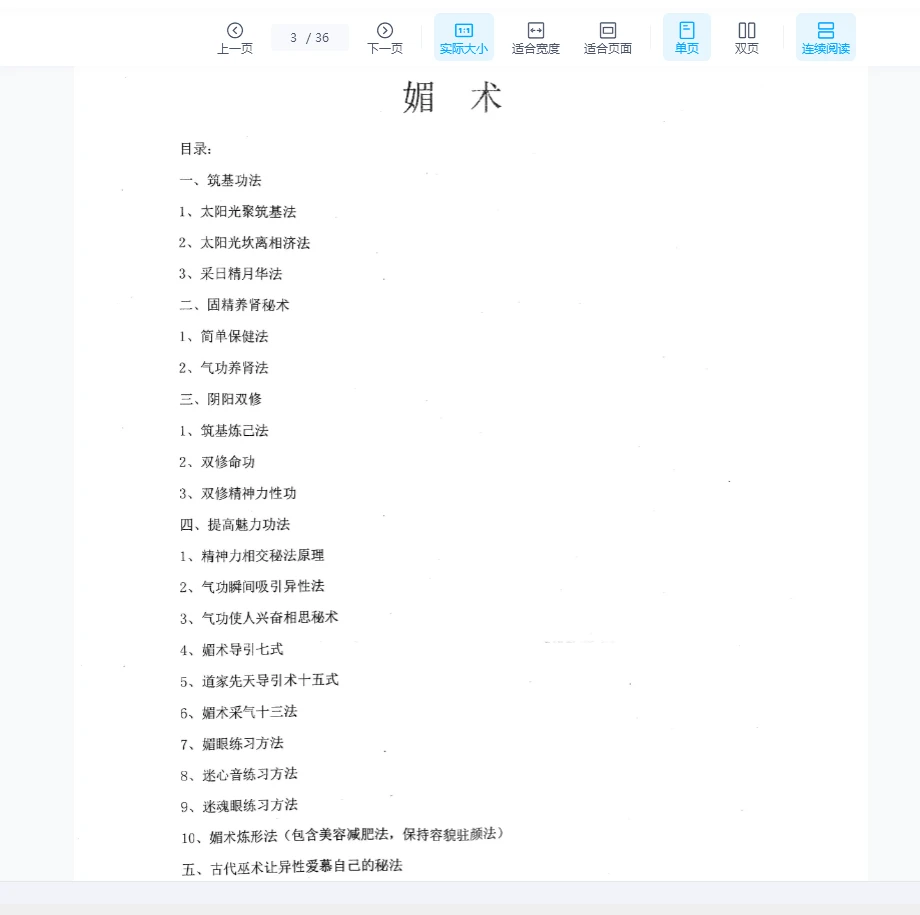 图片[3]_《媚术》PDF电子书（35页）_易经玄学资料网