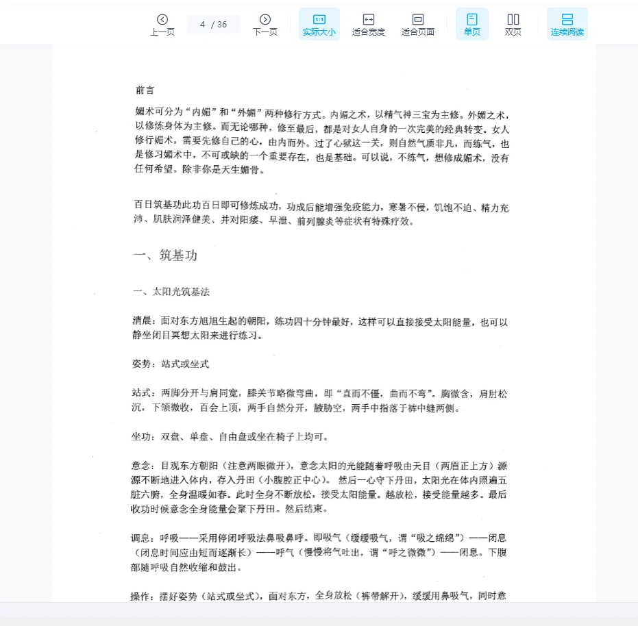 图片[4]_《媚术》PDF电子书（35页）_易经玄学资料网
