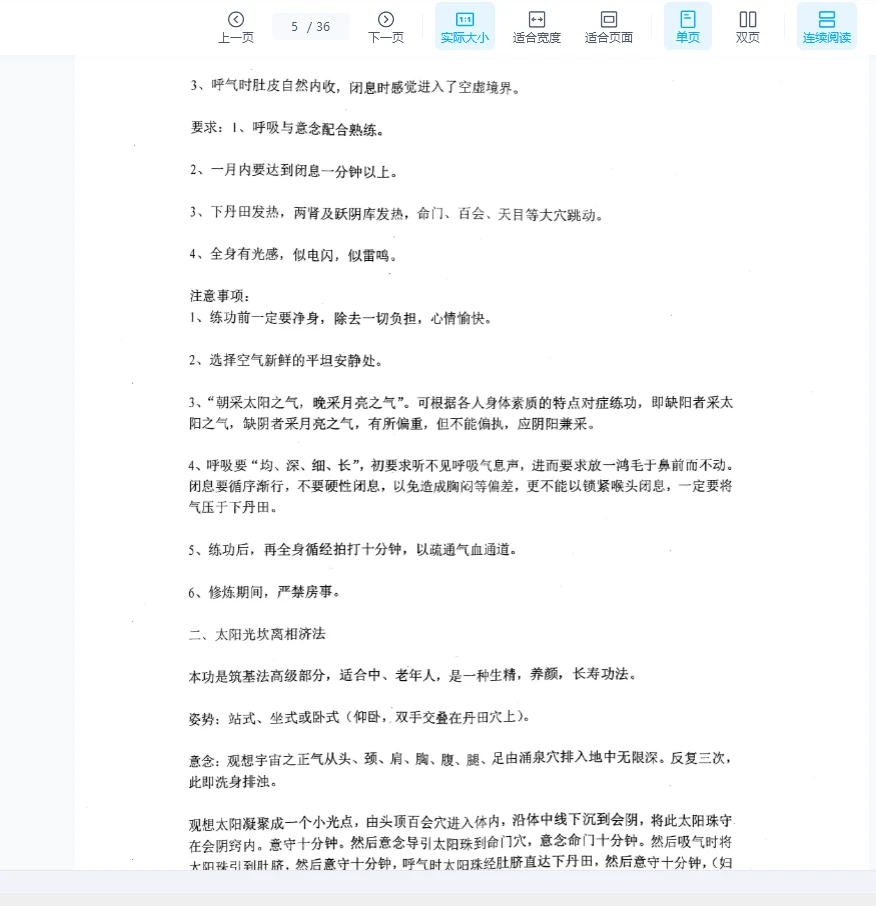 图片[5]_《媚术》PDF电子书（35页）_易经玄学资料网