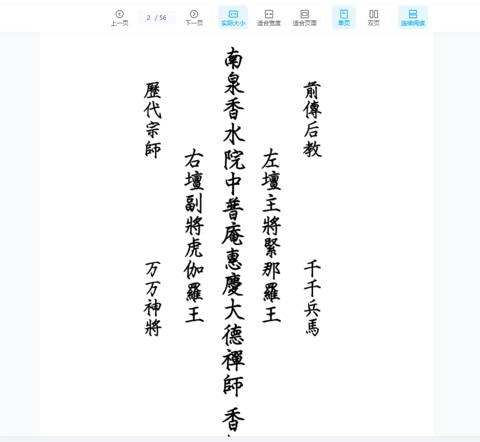 图片[2]_《南泉普庵法》内有坛图，传承字辈，兵马召法用法PDF（56页）_易经玄学资料网