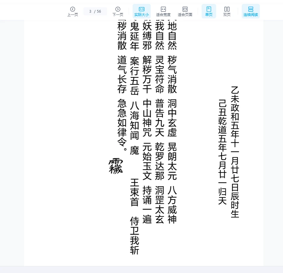 图片[3]_《南泉普庵法》内有坛图，传承字辈，兵马召法用法PDF（56页）_易经玄学资料网