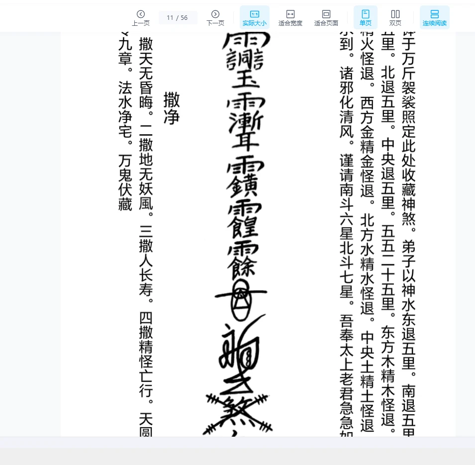图片[4]_《南泉普庵法》内有坛图，传承字辈，兵马召法用法PDF（56页）_易经玄学资料网