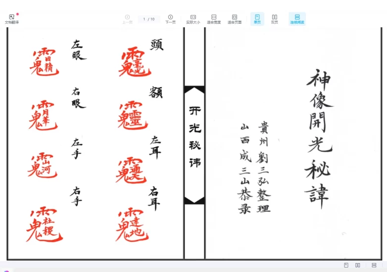 《神像开光秘讳》PDF_易经玄学资料网
